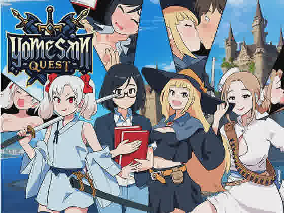[RPG/PC/机翻汉化] 妻子任务 ～异世界的四人新娘～ ヨメサンクエスト ～異世界の四人の花嫁～ [230M/]