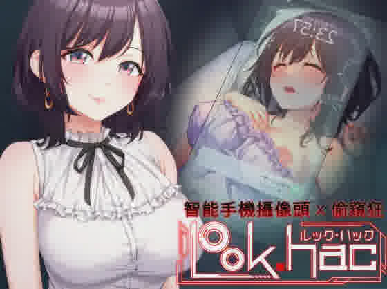 [盗摄SLG/中文/动态] LOOK.hac -观察·黑客-V2.1 官方中文版+存档 [2.8G/]