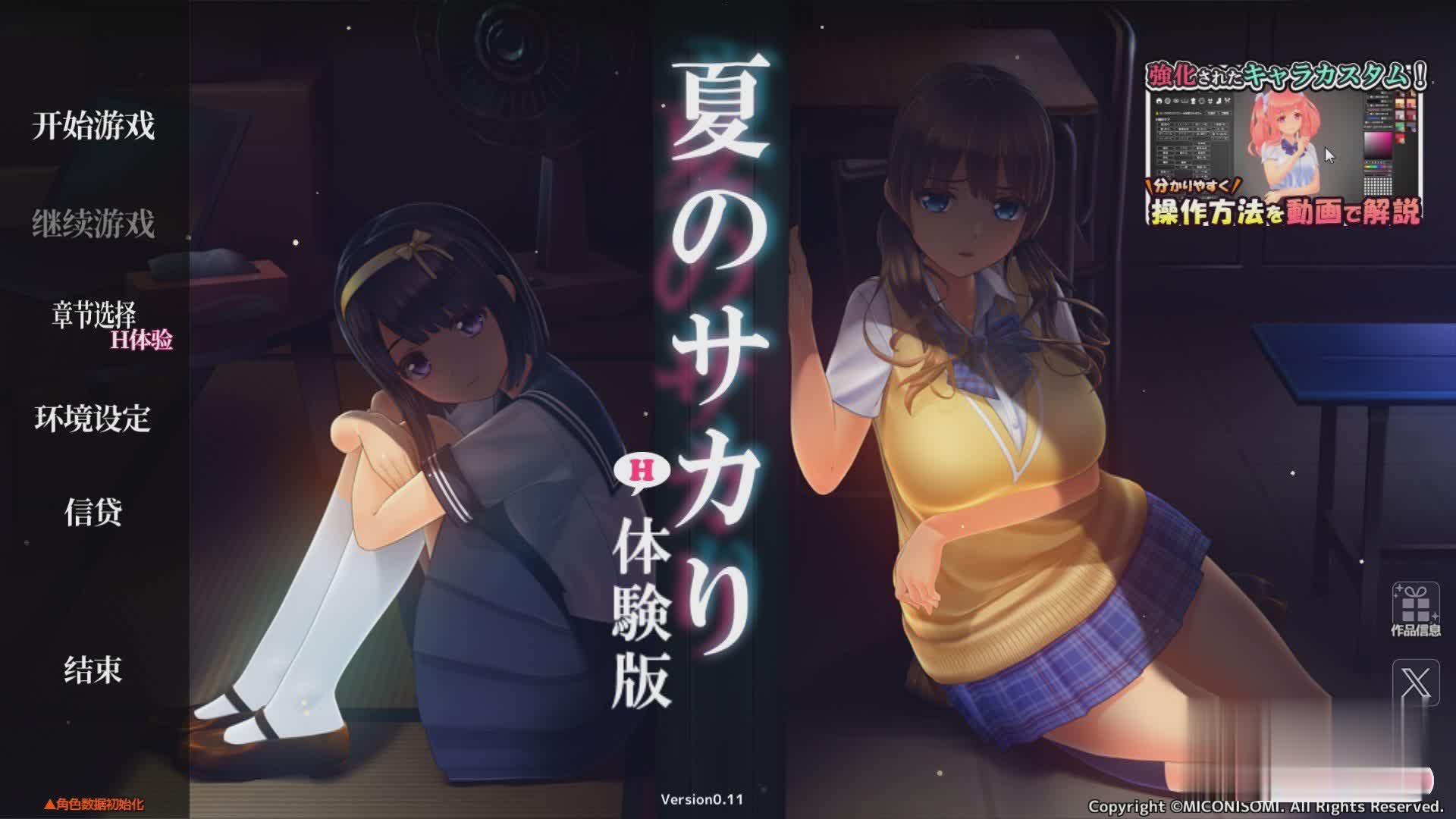 [3D互动SLG/汉化/动态]夏日之吻V0.11 机翻汉化版[更新][2.2G/]