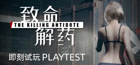 [ACT/官中] 致命解药 v0.48+mod [2.03G]